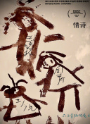 欧冠刺激1夜：巴萨史诗5