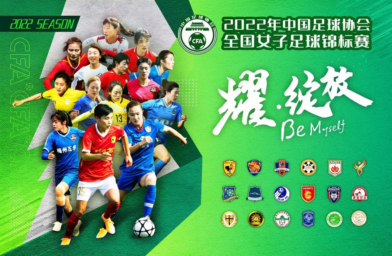 2022全国女足锦标赛打响！19支球队会师海埂角逐冠军荣耀