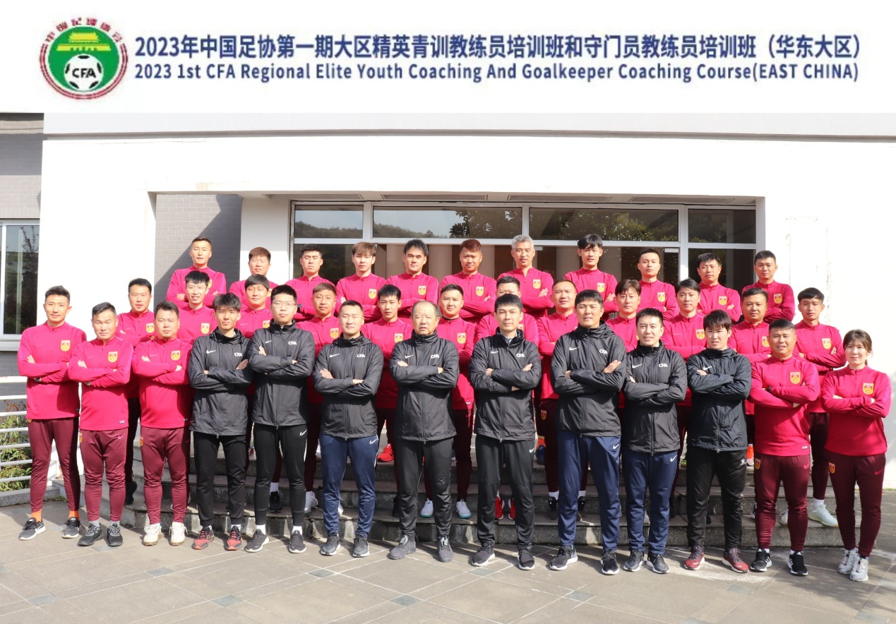 2023年中国足协精英青训教练员和守门员教练员培训班顺利开班
