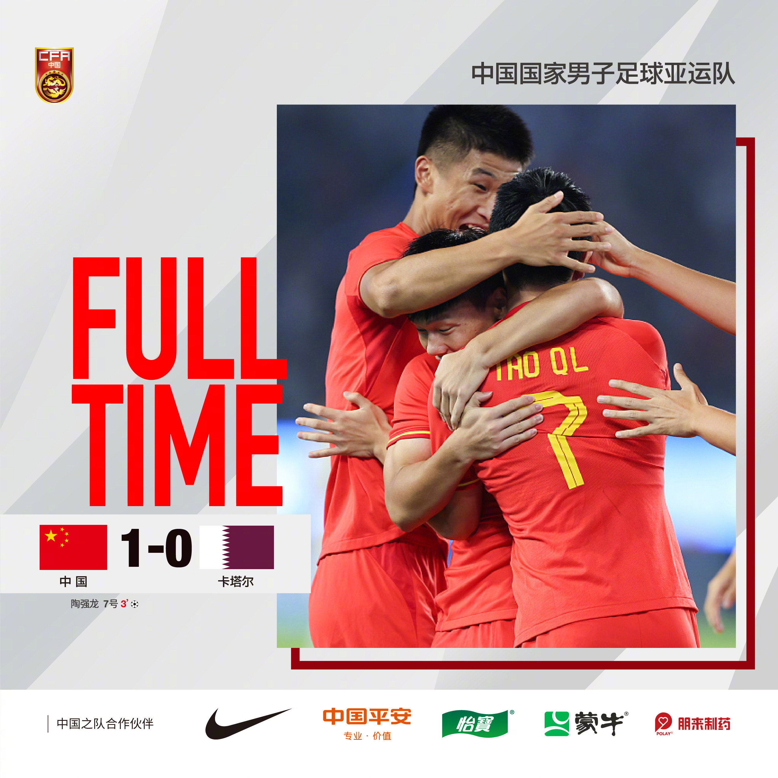 中国男足亚运队1:0卡塔尔队 挺进八强