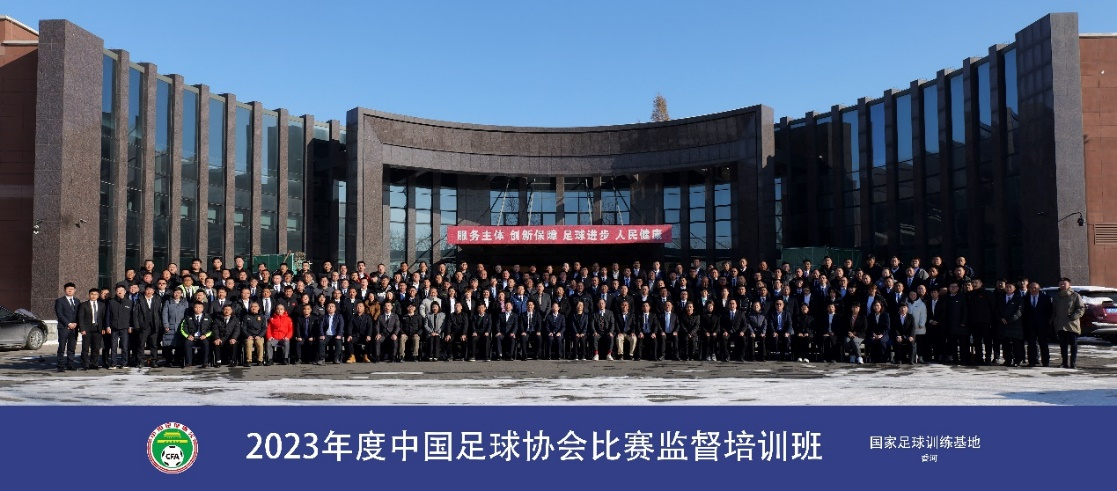 2023年度中国足球协会比赛监督培训班在香河举办